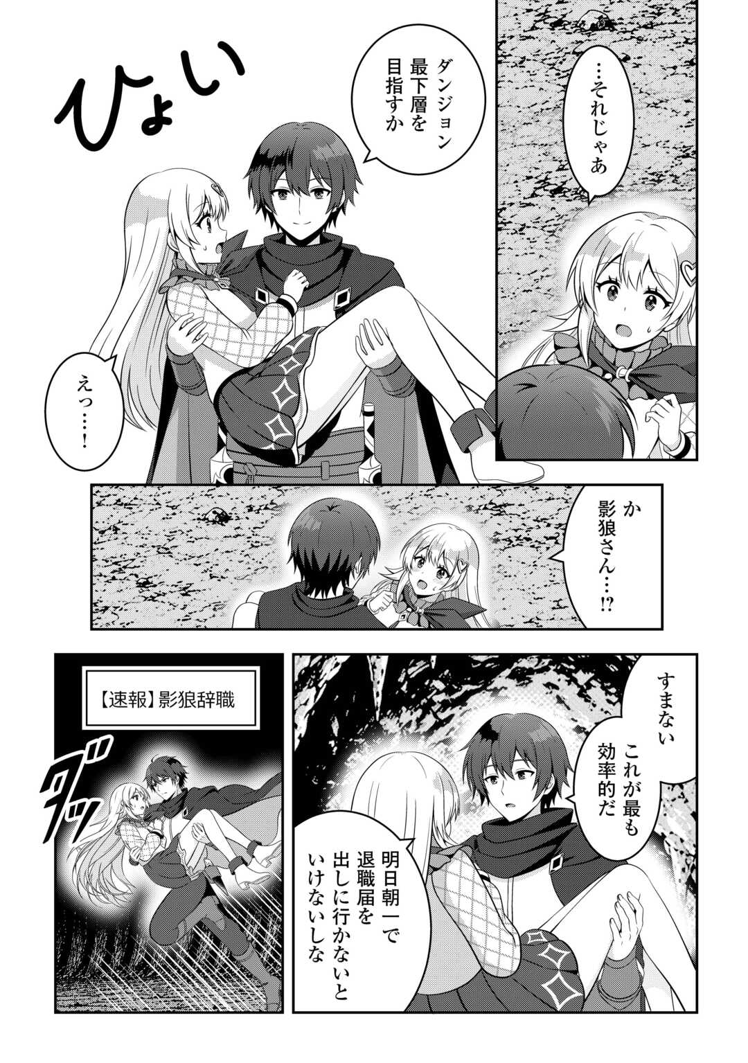 Dungeon de Service Zangyou wo Shiteita dake na noni - Chapter 8 - Page 17