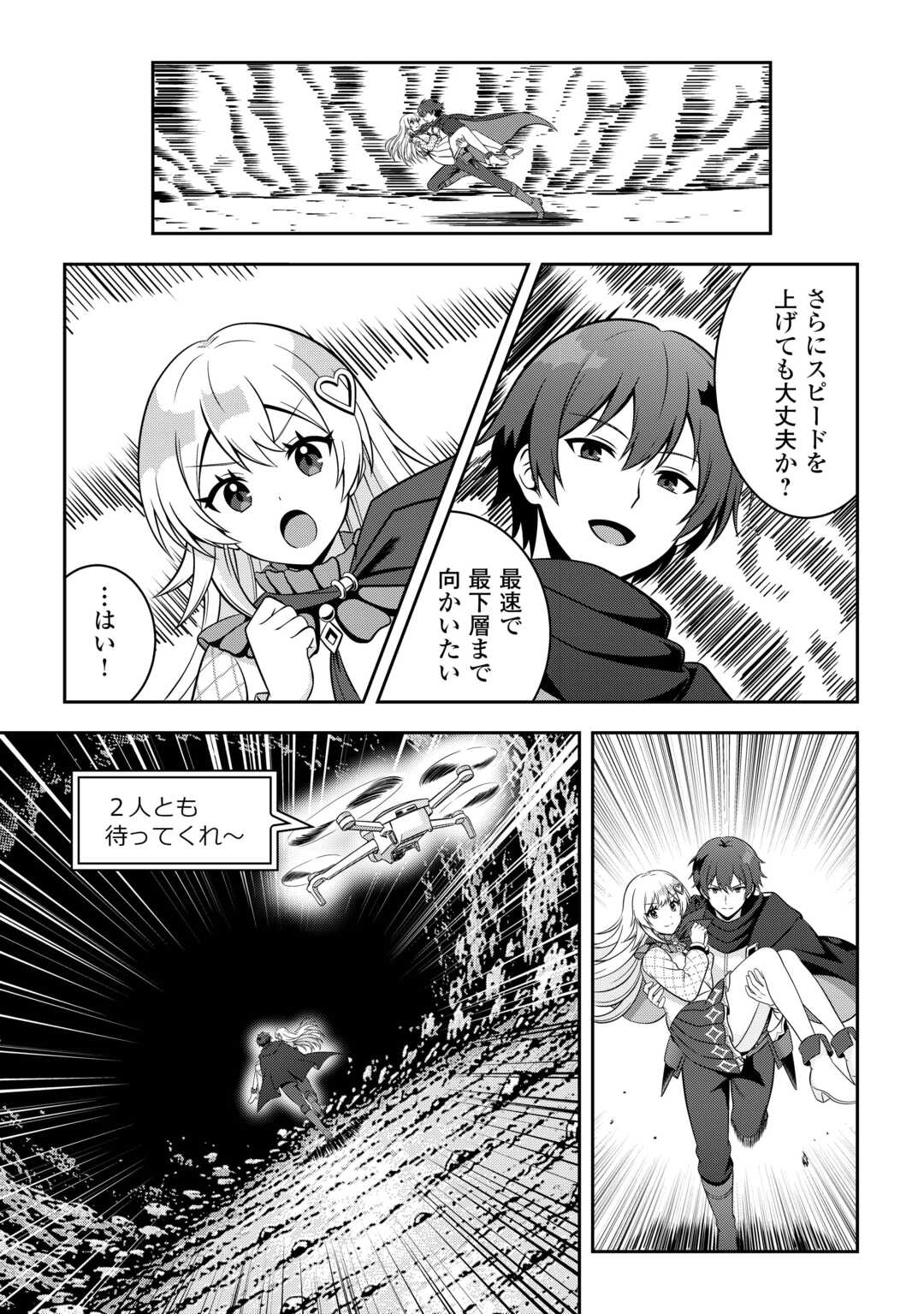 Dungeon de Service Zangyou wo Shiteita dake na noni - Chapter 8 - Page 18