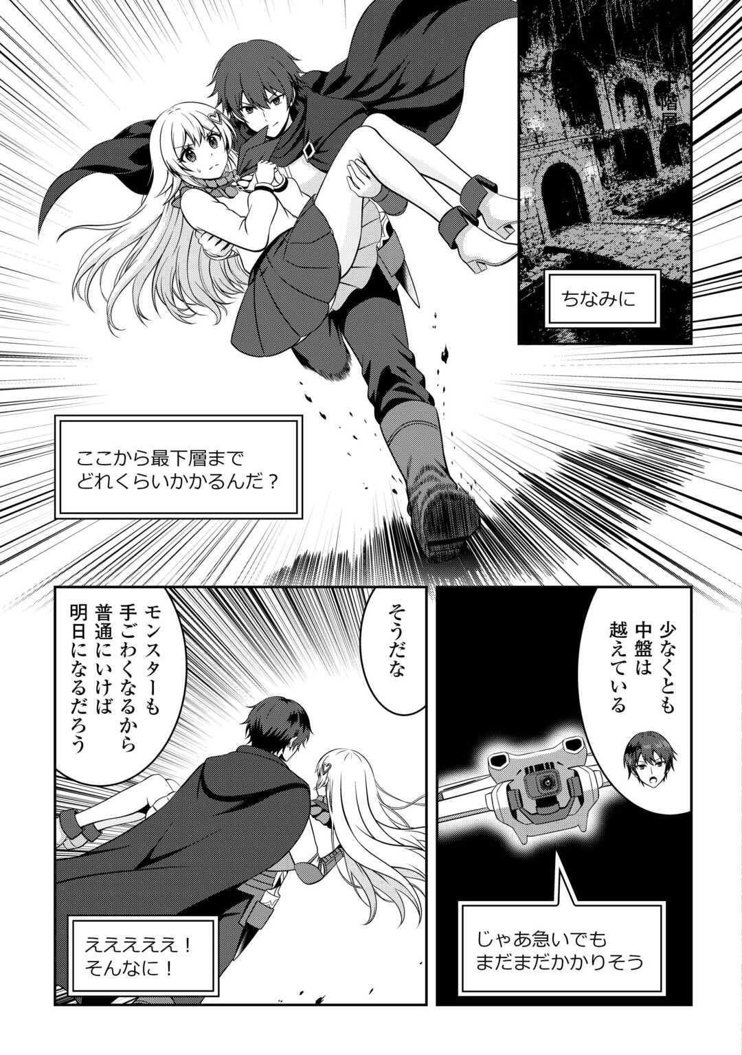 Dungeon de Service Zangyou wo Shiteita dake na noni - Chapter 8 - Page 19