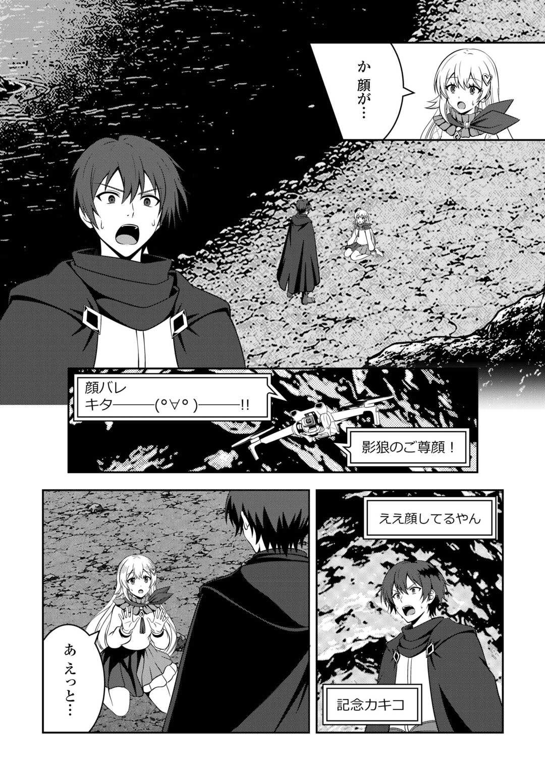 Dungeon de Service Zangyou wo Shiteita dake na noni - Chapter 8 - Page 2