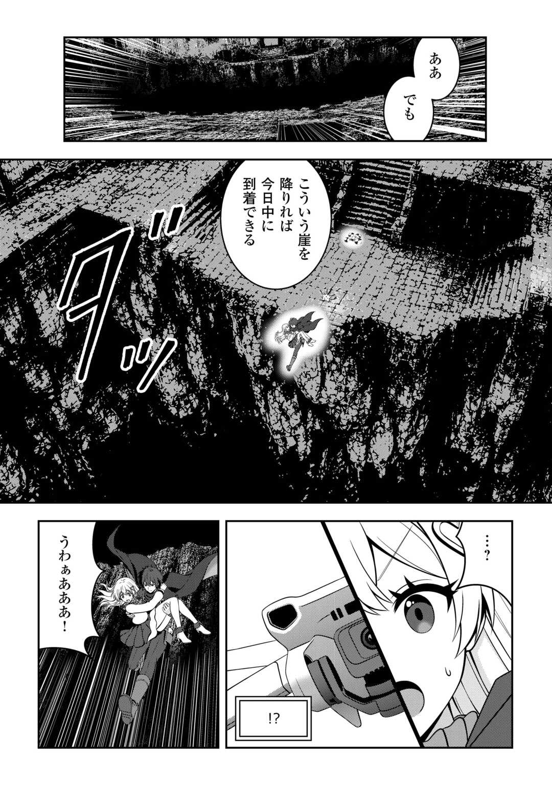 Dungeon de Service Zangyou wo Shiteita dake na noni - Chapter 8 - Page 20