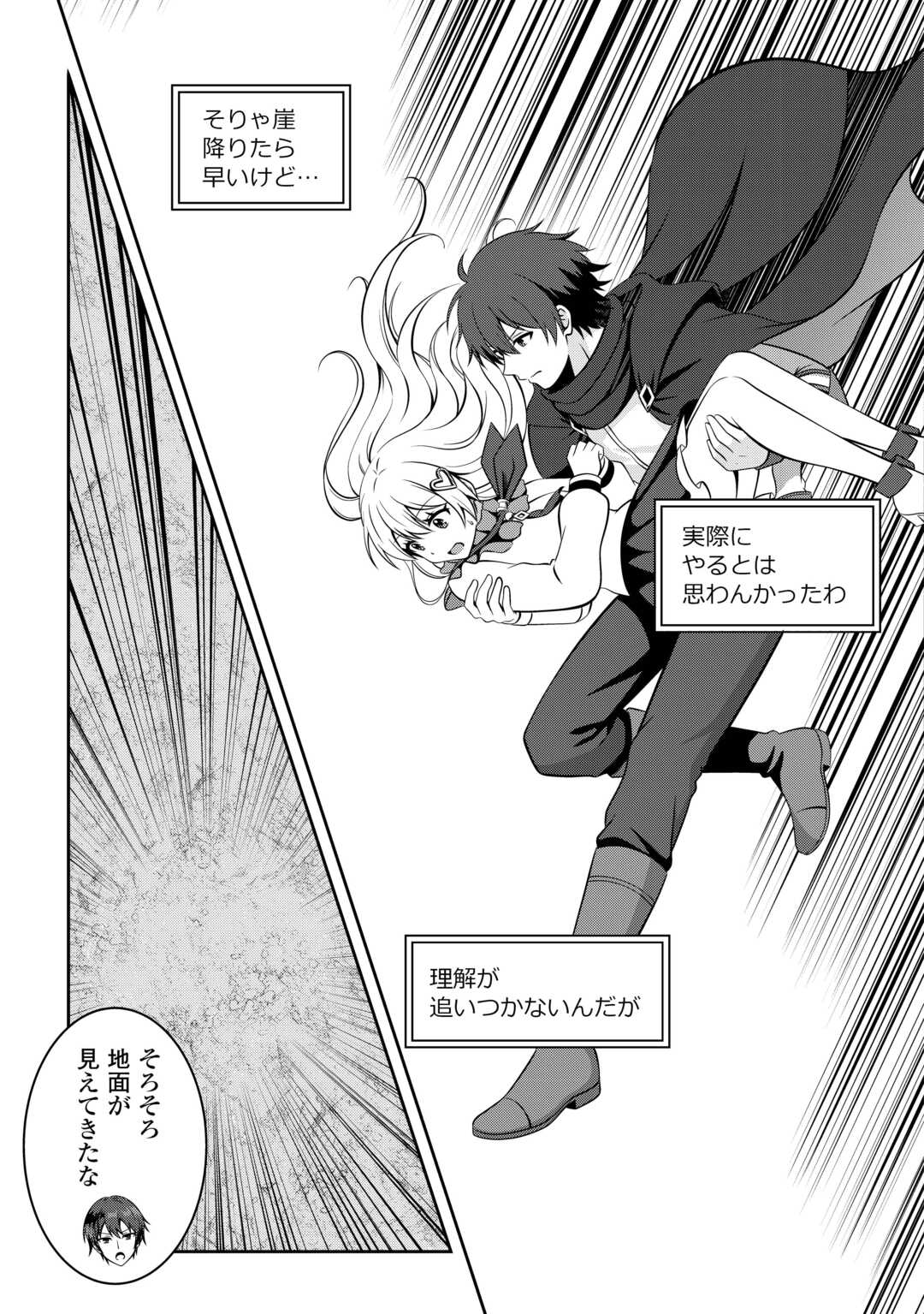 Dungeon de Service Zangyou wo Shiteita dake na noni - Chapter 8 - Page 21