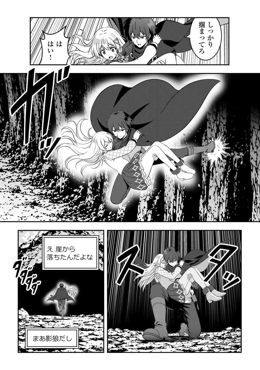 Dungeon de Service Zangyou wo Shiteita dake na noni - Chapter 8 - Page 22