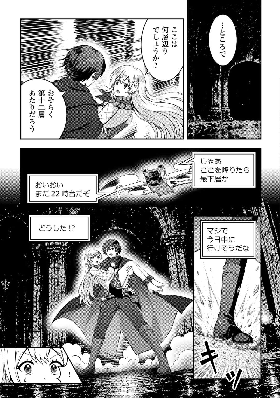 Dungeon de Service Zangyou wo Shiteita dake na noni - Chapter 8 - Page 23