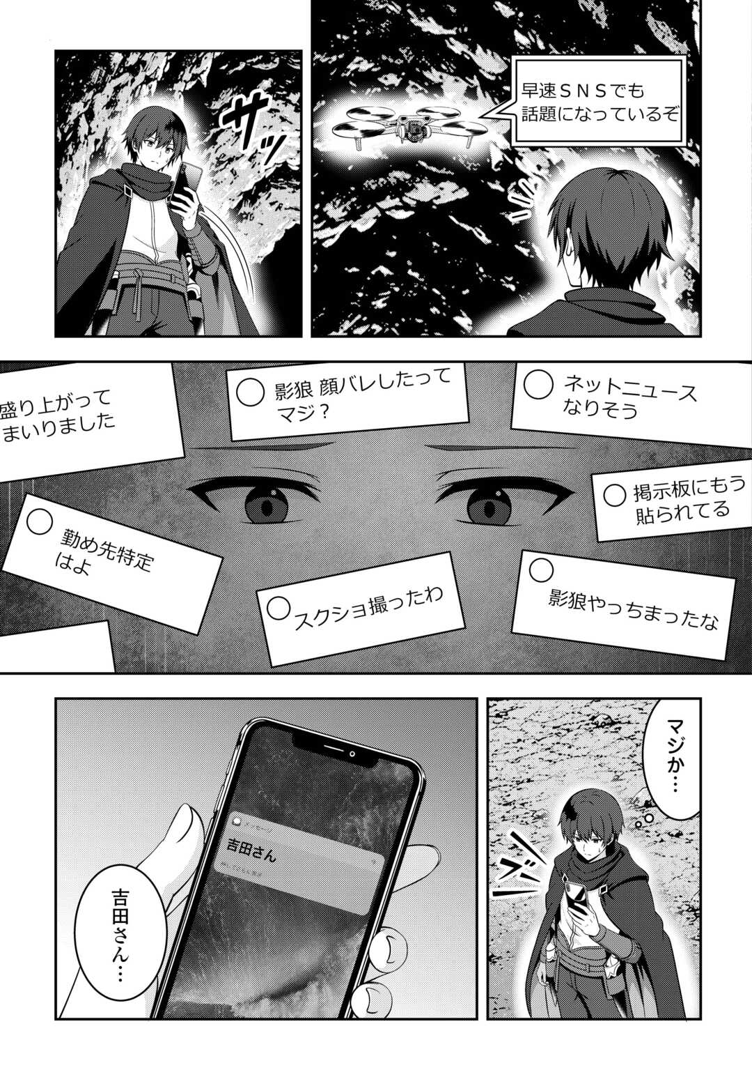 Dungeon de Service Zangyou wo Shiteita dake na noni - Chapter 8 - Page 3
