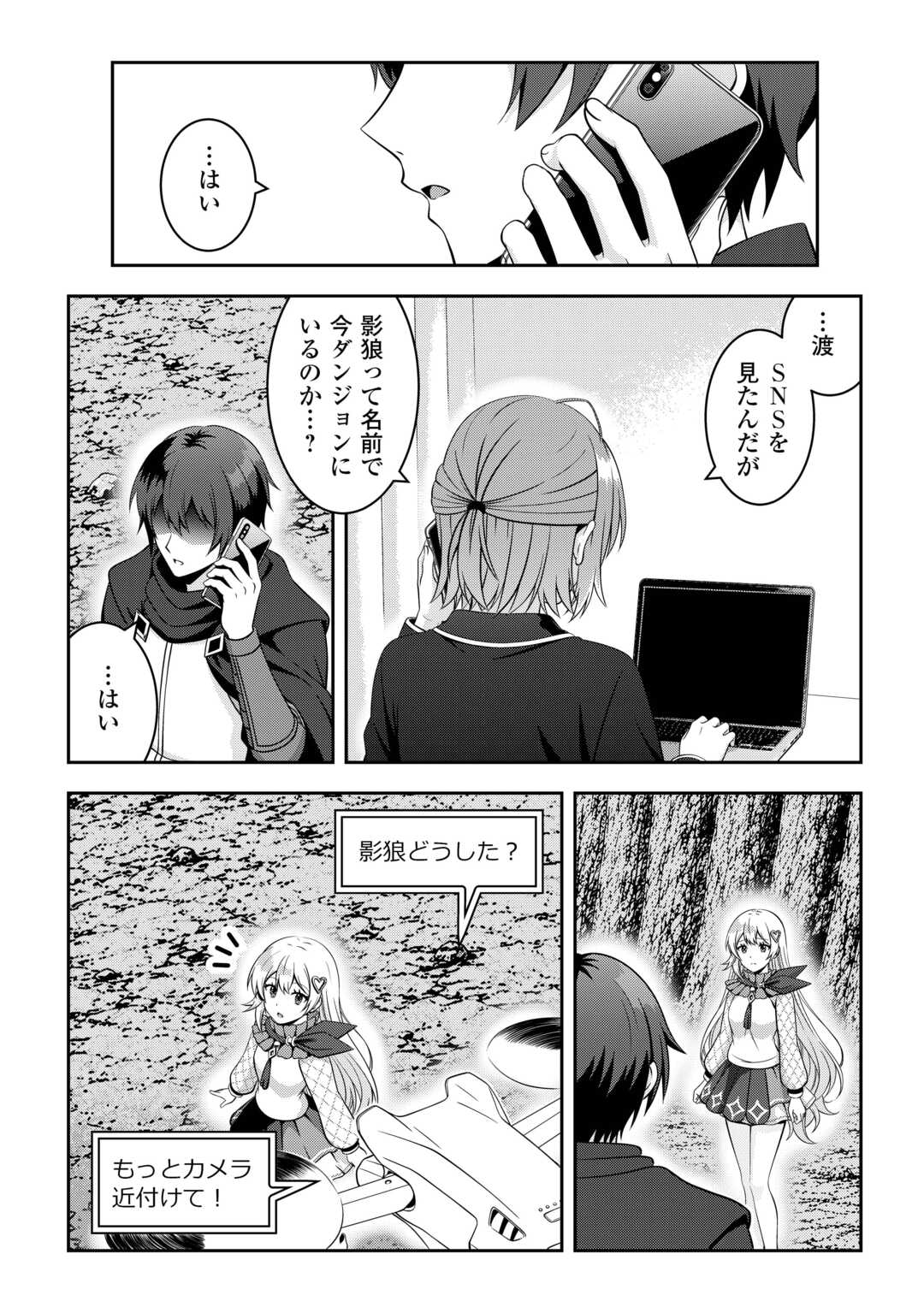 Dungeon de Service Zangyou wo Shiteita dake na noni - Chapter 8 - Page 5