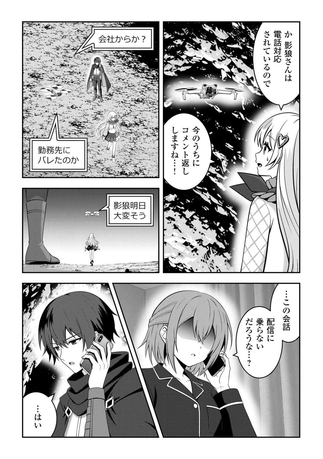 Dungeon de Service Zangyou wo Shiteita dake na noni - Chapter 8 - Page 6