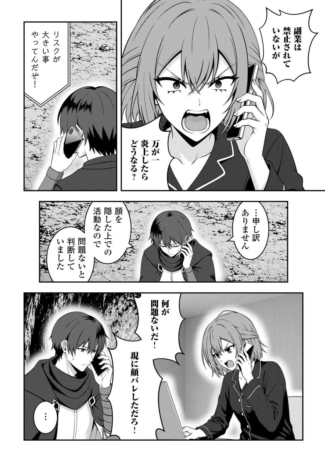 Dungeon de Service Zangyou wo Shiteita dake na noni - Chapter 8 - Page 7