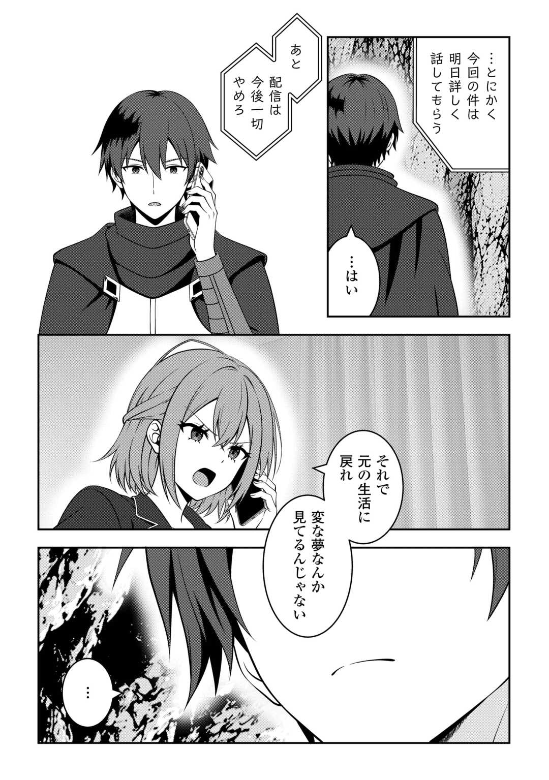 Dungeon de Service Zangyou wo Shiteita dake na noni - Chapter 8 - Page 8