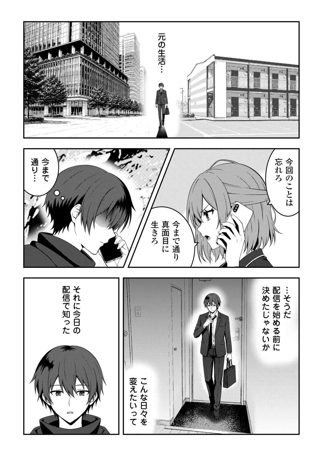Dungeon de Service Zangyou wo Shiteita dake na noni - Chapter 8 - Page 9