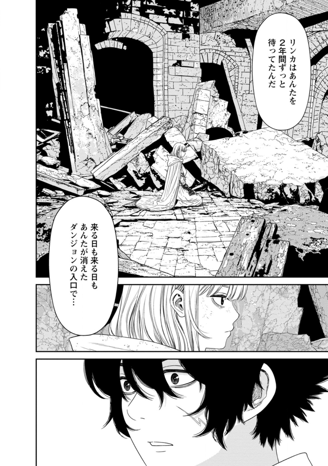 Dungeon de Tatakaitsuzukete 20-nen no Doutei Yuusha, Chijou ni Modottara Danjoubi 1:1000 no Sekai Datta - Chapter 3.2 - Page 1