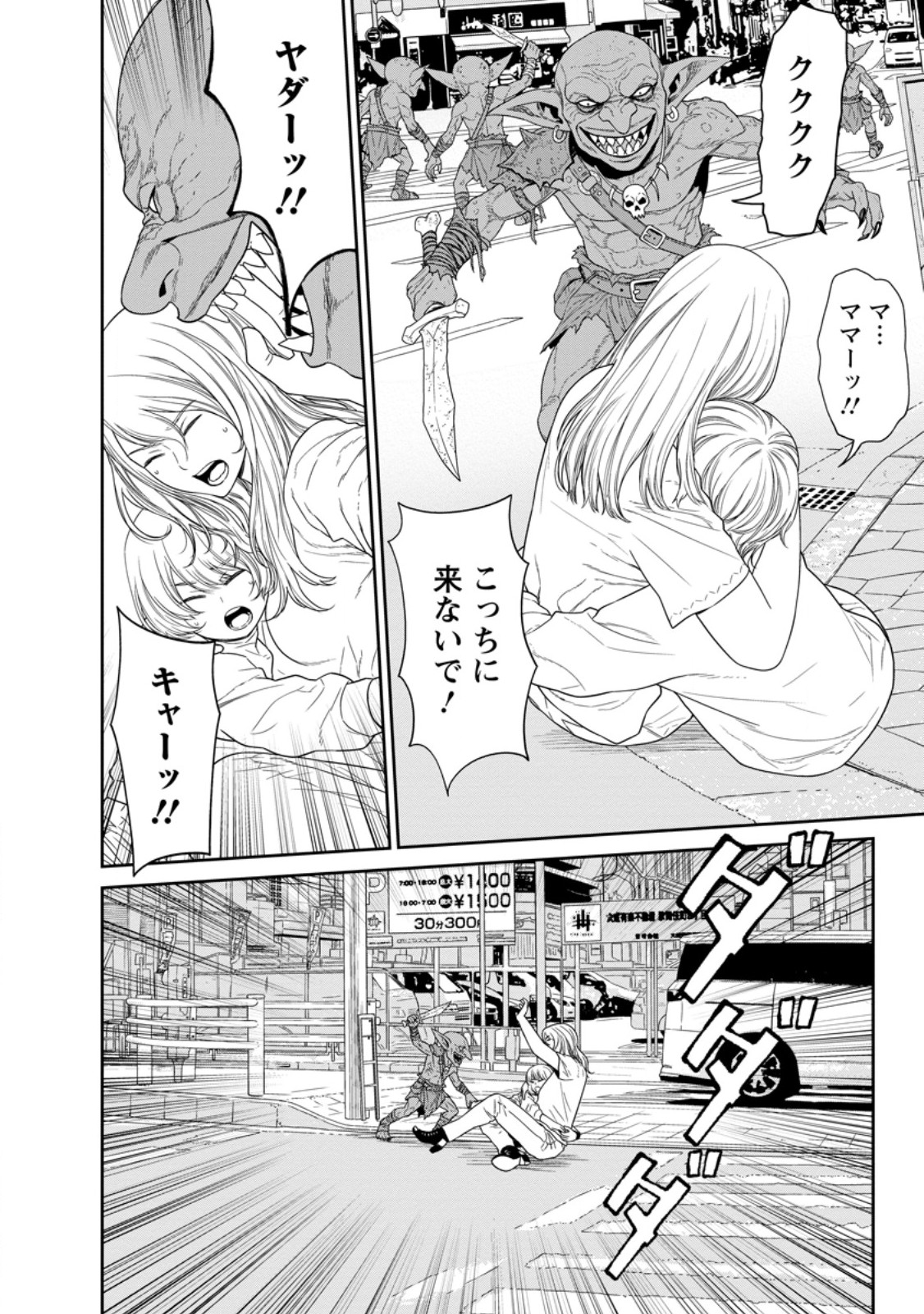 Dungeon de Tatakaitsuzukete 20-nen no Doutei Yuusha, Chijou ni Modottara Danjoubi 1:1000 no Sekai Datta - Chapter 3.2 - Page 11