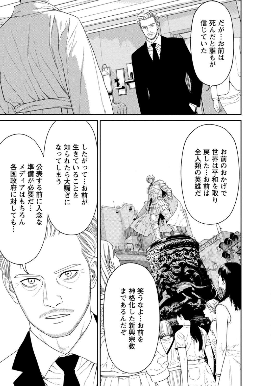 Dungeon de Tatakaitsuzukete 20-nen no Doutei Yuusha, Chijou ni Modottara Danjoubi 1:1000 no Sekai Datta - Chapter 3.2 - Page 2