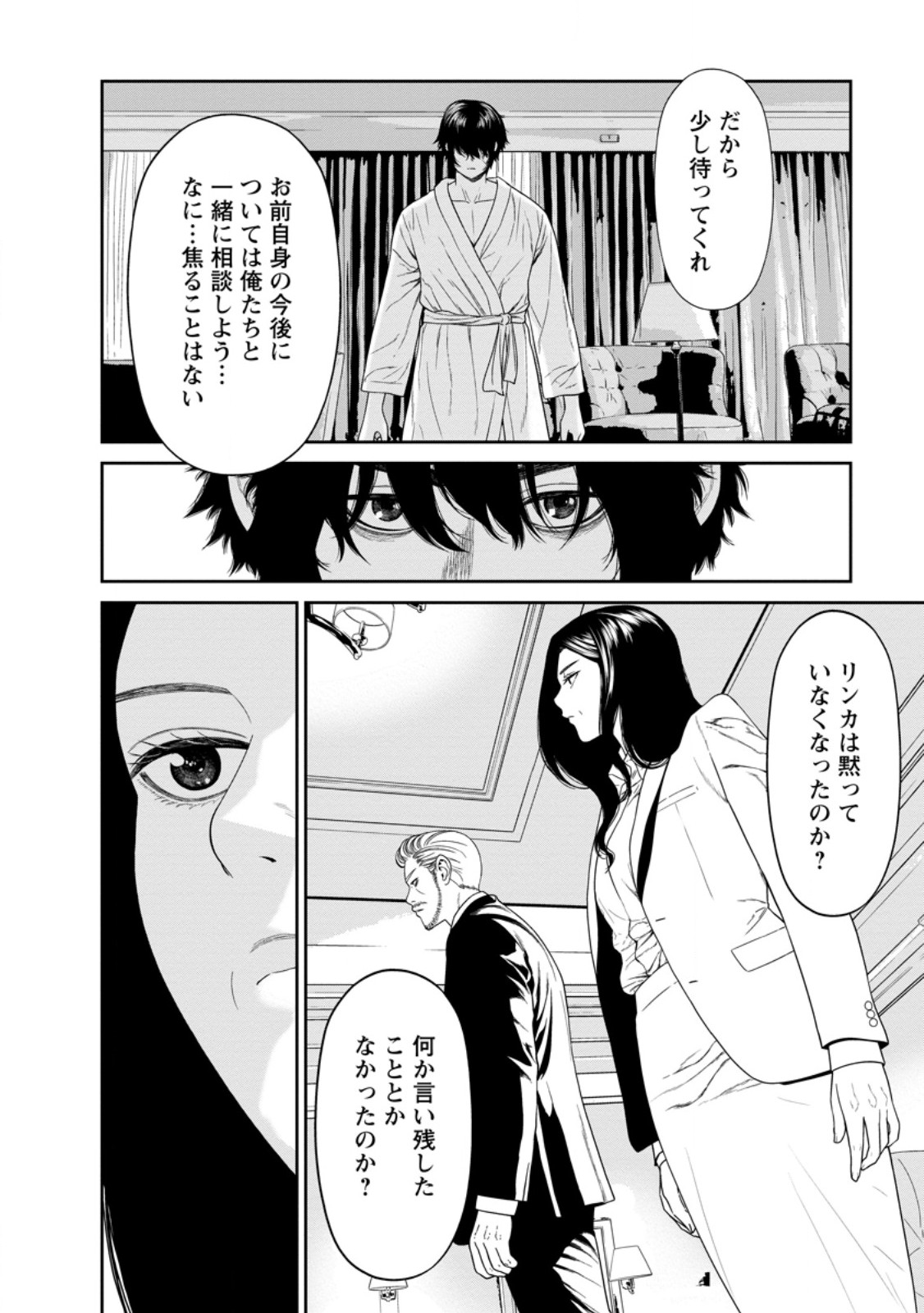 Dungeon de Tatakaitsuzukete 20-nen no Doutei Yuusha, Chijou ni Modottara Danjoubi 1:1000 no Sekai Datta - Chapter 3.2 - Page 3