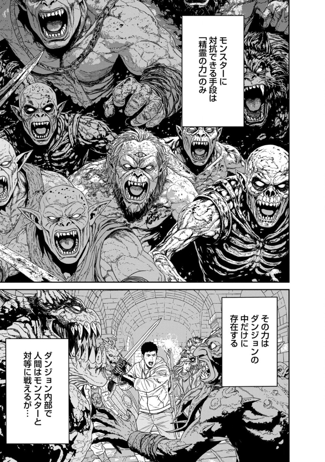 Dungeon de Tatakaitsuzukete 20-nen no Doutei Yuusha, Chijou ni Modottara Danjoubi 1:1000 no Sekai Datta - Chapter 4.1 - Page 1