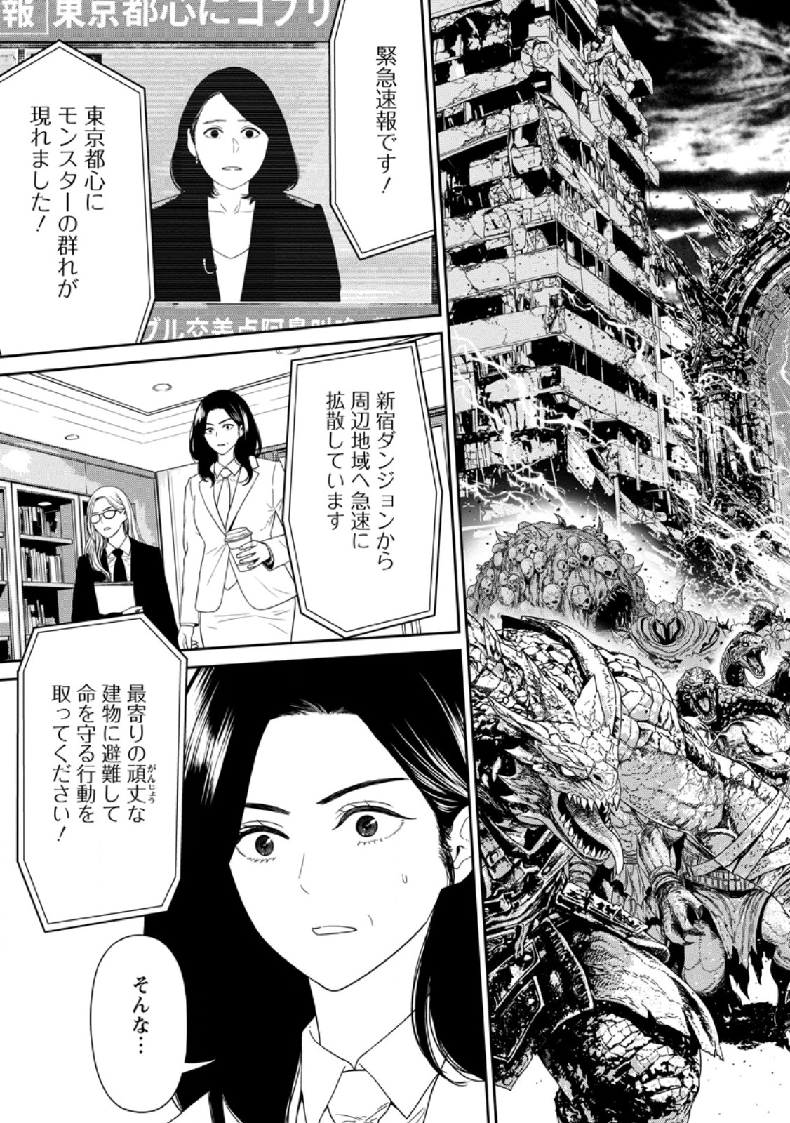 Dungeon de Tatakaitsuzukete 20-nen no Doutei Yuusha, Chijou ni Modottara Danjoubi 1:1000 no Sekai Datta - Chapter 4.1 - Page 11