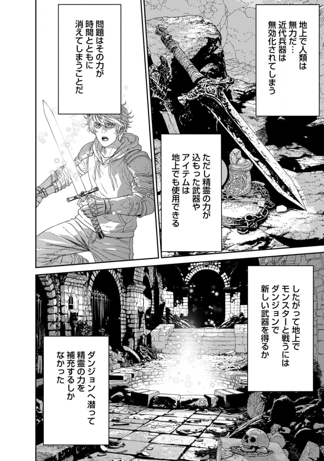 Dungeon de Tatakaitsuzukete 20-nen no Doutei Yuusha, Chijou ni Modottara Danjoubi 1:1000 no Sekai Datta - Chapter 4.1 - Page 2