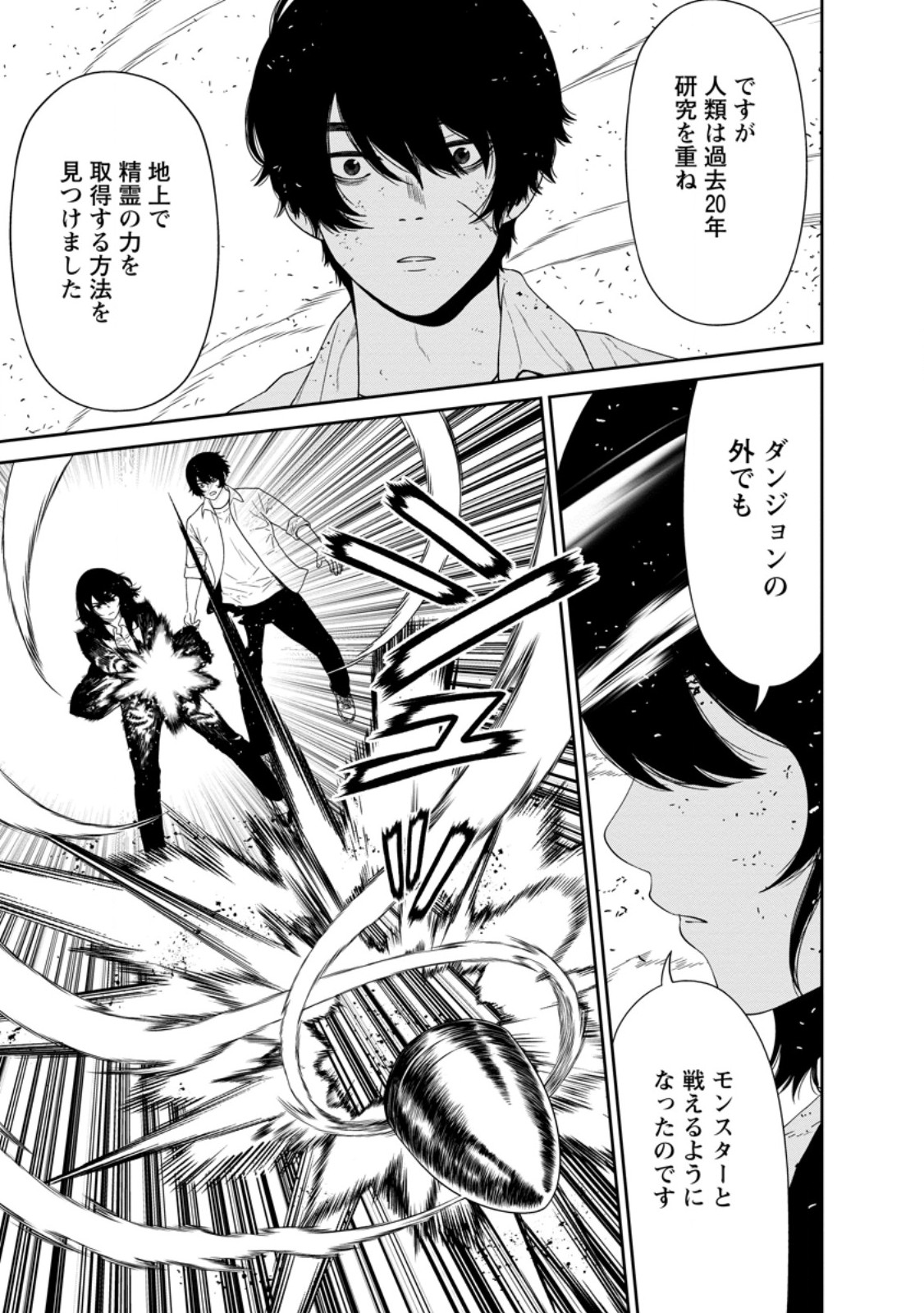 Dungeon de Tatakaitsuzukete 20-nen no Doutei Yuusha, Chijou ni Modottara Danjoubi 1:1000 no Sekai Datta - Chapter 4.1 - Page 3