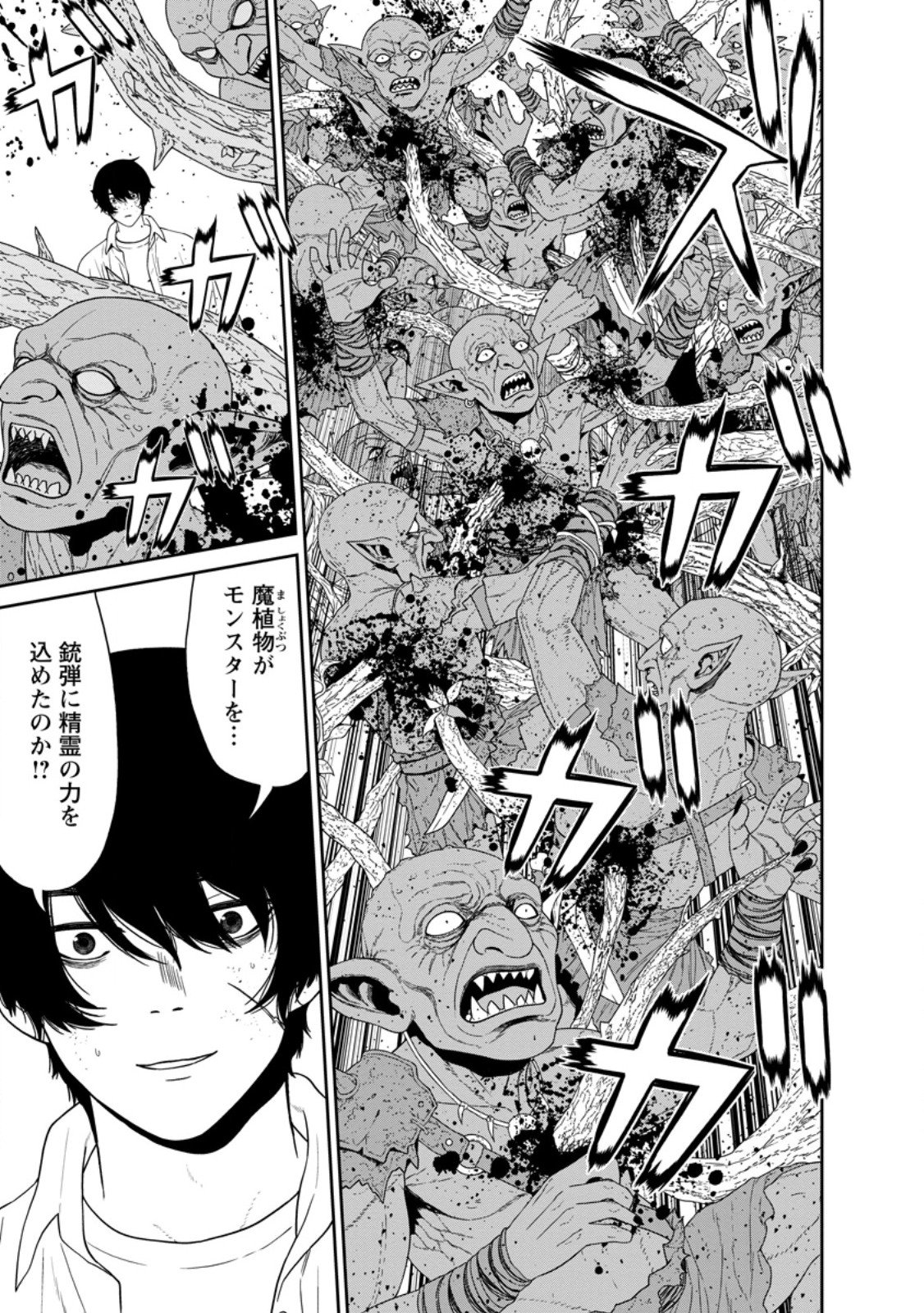 Dungeon de Tatakaitsuzukete 20-nen no Doutei Yuusha, Chijou ni Modottara Danjoubi 1:1000 no Sekai Datta - Chapter 4.1 - Page 5