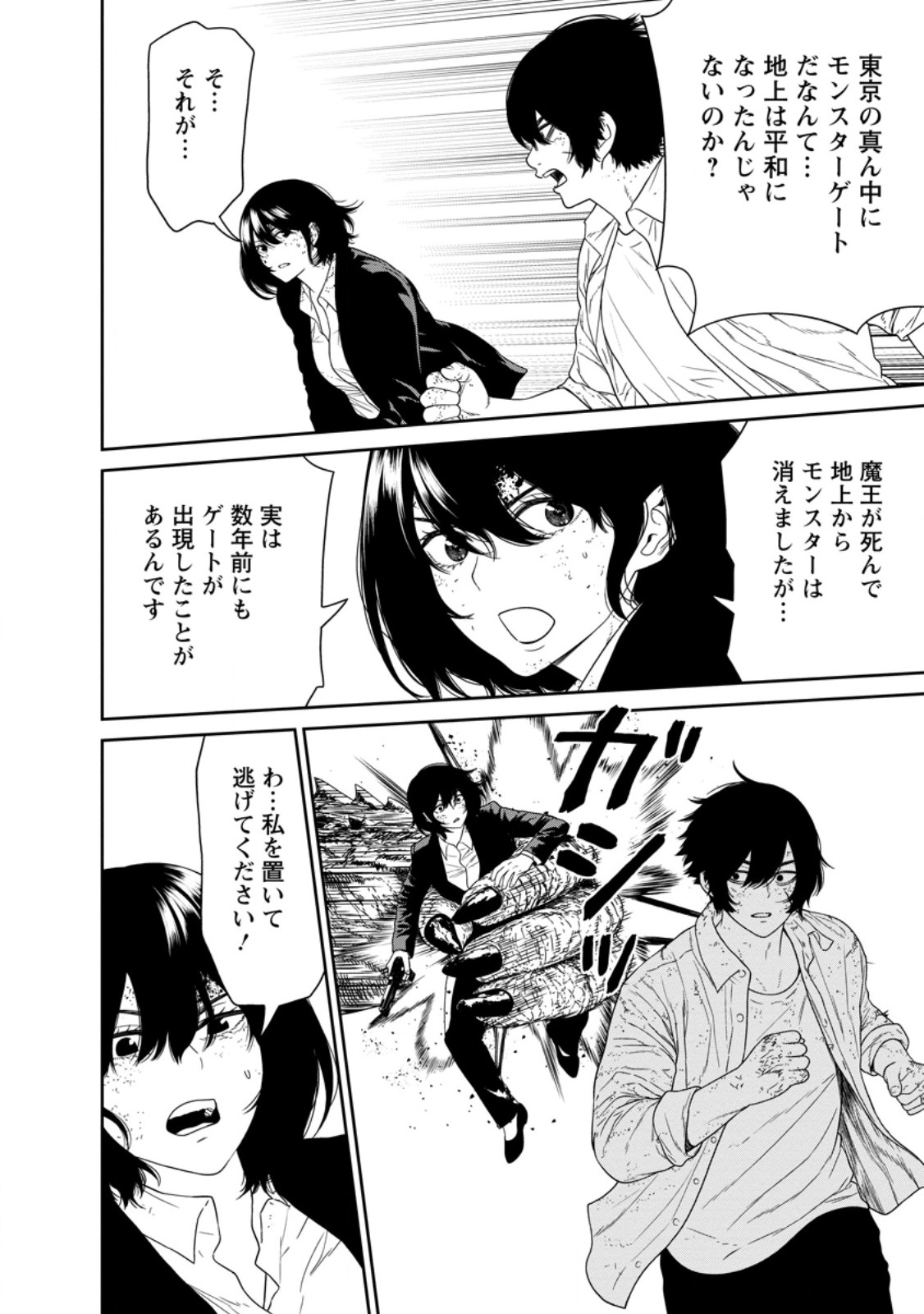 Dungeon de Tatakaitsuzukete 20-nen no Doutei Yuusha, Chijou ni Modottara Danjoubi 1:1000 no Sekai Datta - Chapter 4.2 - Page 5