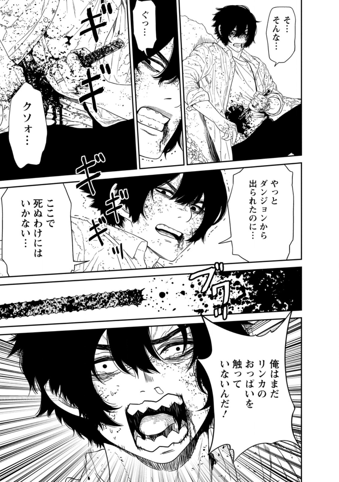 Dungeon de Tatakaitsuzukete 20-nen no Doutei Yuusha, Chijou ni Modottara Danjoubi 1:1000 no Sekai Datta - Chapter 4.2 - Page 8