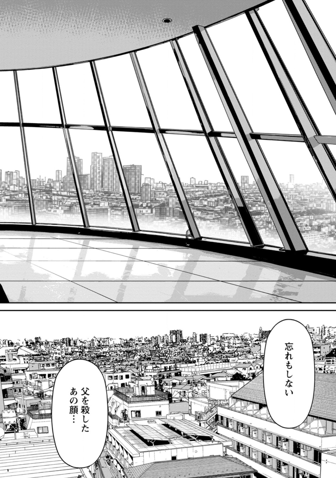 Dungeon de Tatakaitsuzukete 20-nen no Doutei Yuusha, Chijou ni Modottara Danjoubi 1:1000 no Sekai Datta - Chapter 4.3 - Page 5