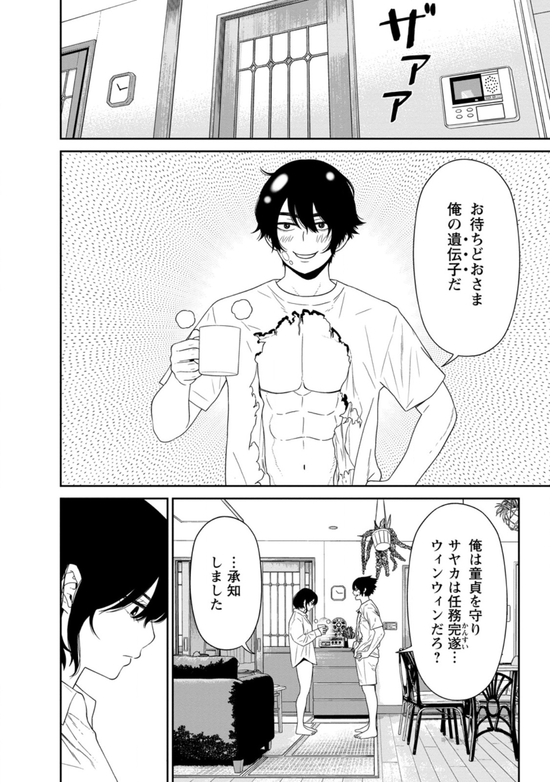 Dungeon de Tatakaitsuzukete 20-nen no Doutei Yuusha, Chijou ni Modottara Danjoubi 1:1000 no Sekai Datta - Chapter 5.1 - Page 10