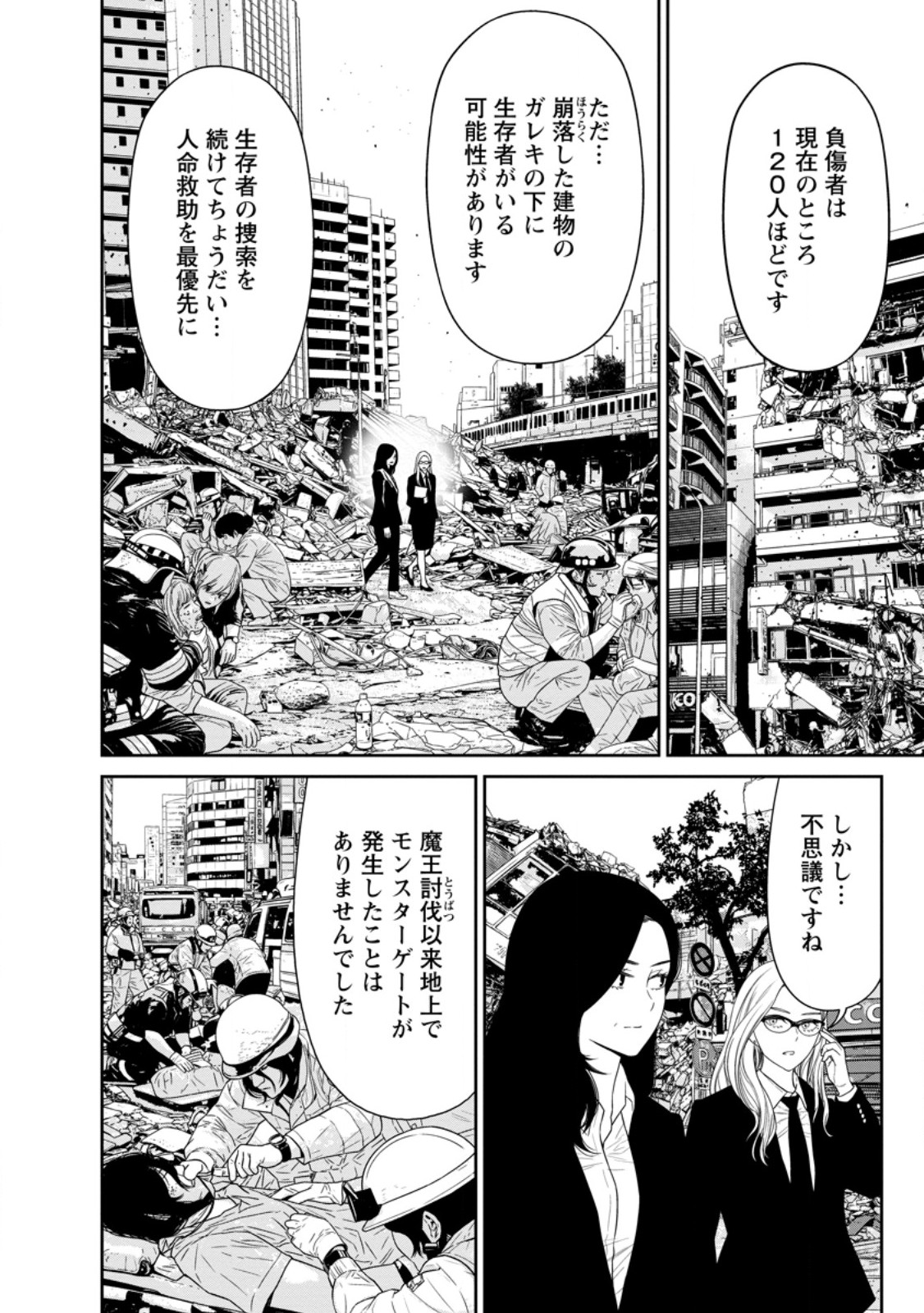 Dungeon de Tatakaitsuzukete 20-nen no Doutei Yuusha, Chijou ni Modottara Danjoubi 1:1000 no Sekai Datta - Chapter 5.2 - Page 2