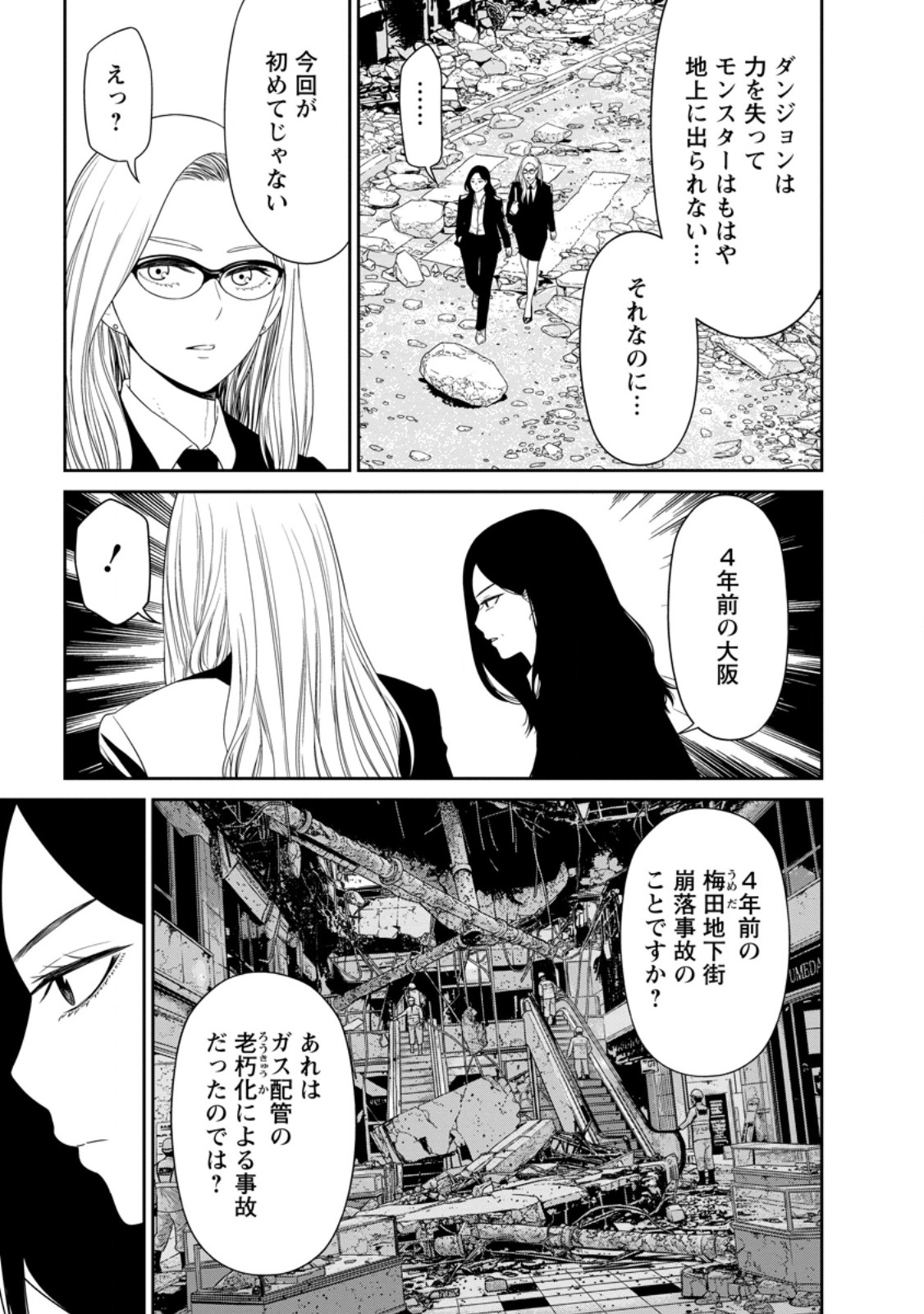 Dungeon de Tatakaitsuzukete 20-nen no Doutei Yuusha, Chijou ni Modottara Danjoubi 1:1000 no Sekai Datta - Chapter 5.2 - Page 3