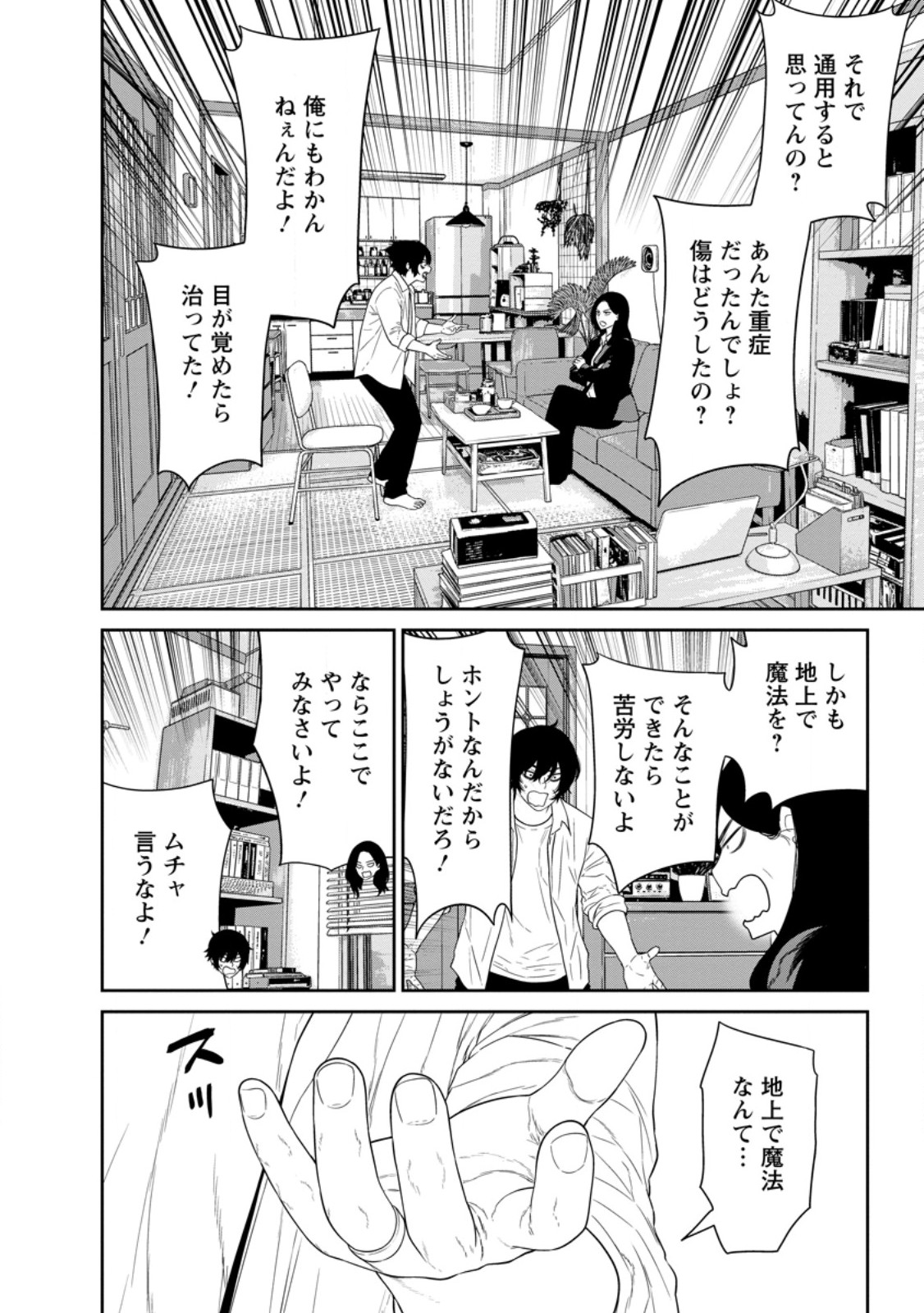 Dungeon de Tatakaitsuzukete 20-nen no Doutei Yuusha, Chijou ni Modottara Danjoubi 1:1000 no Sekai Datta - Chapter 5.2 - Page 8