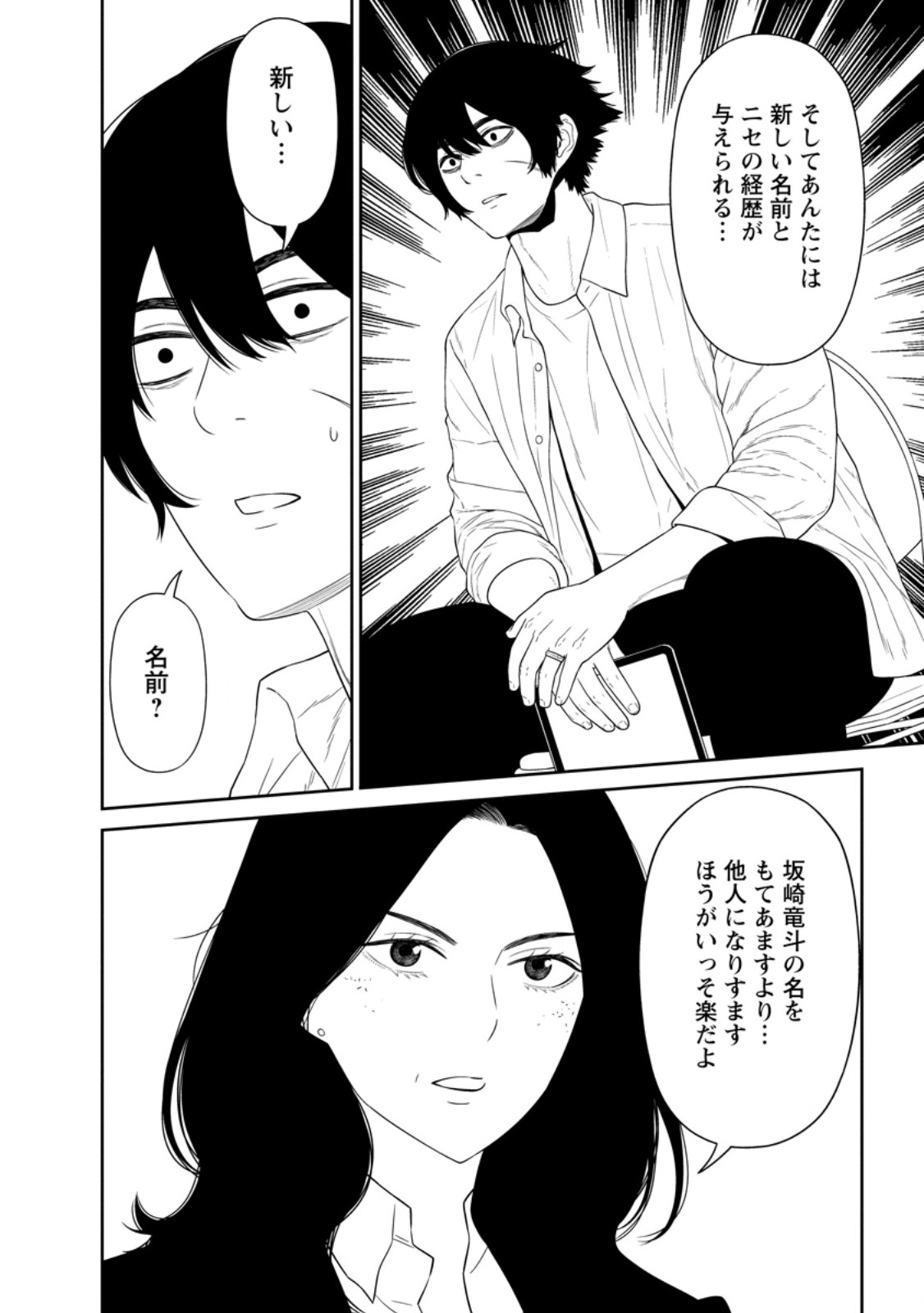 Dungeon de Tatakaitsuzukete 20-nen no Doutei Yuusha, Chijou ni Modottara Danjoubi 1:1000 no Sekai Datta - Chapter 5.3 - Page 2