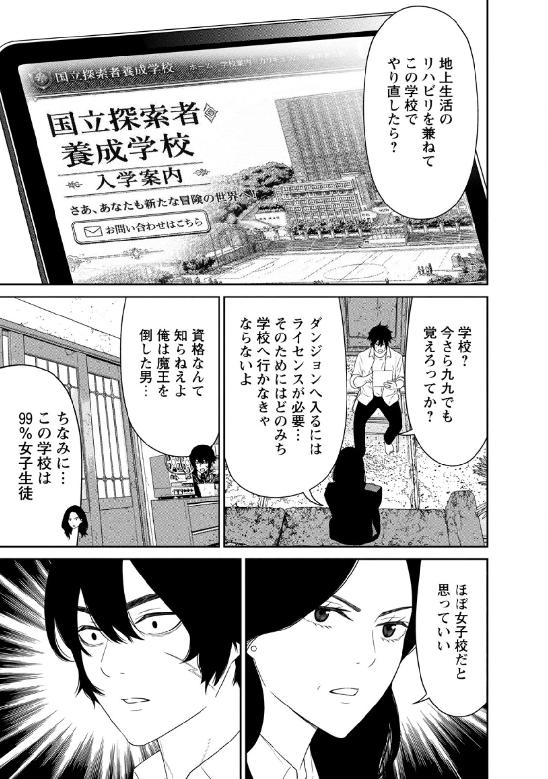 Dungeon de Tatakaitsuzukete 20-nen no Doutei Yuusha, Chijou ni Modottara Danjoubi 1:1000 no Sekai Datta - Chapter 5.3 - Page 3