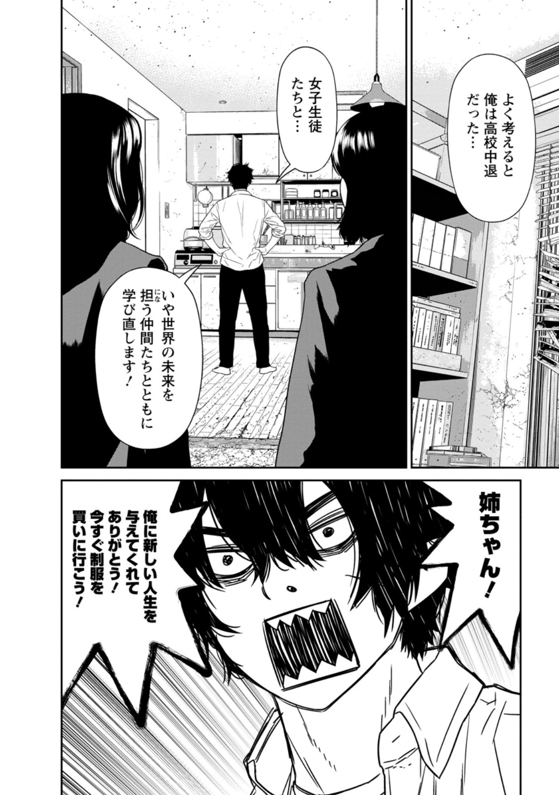 Dungeon de Tatakaitsuzukete 20-nen no Doutei Yuusha, Chijou ni Modottara Danjoubi 1:1000 no Sekai Datta - Chapter 5.3 - Page 4