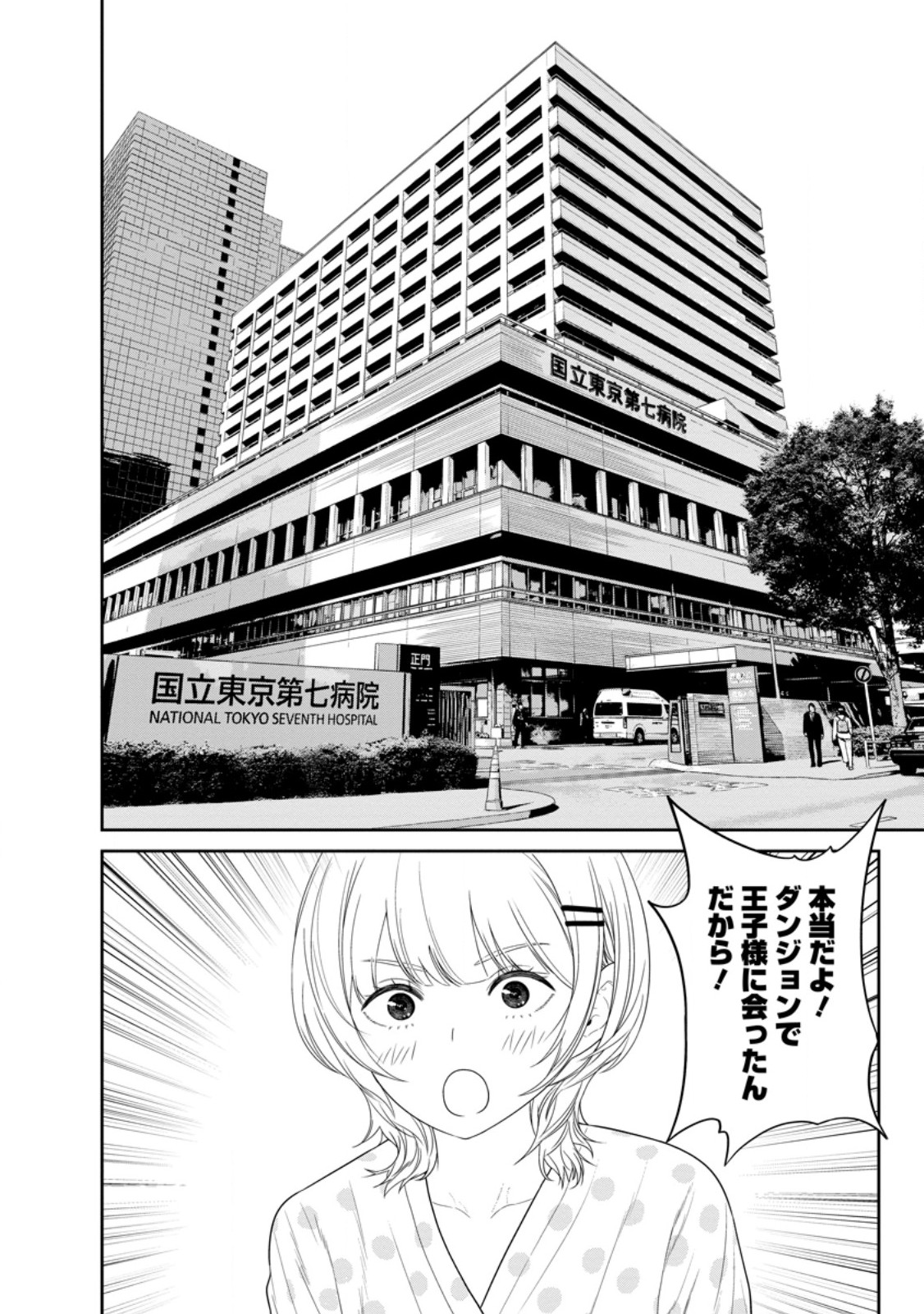 Dungeon de Tatakaitsuzukete 20-nen no Doutei Yuusha, Chijou ni Modottara Danjoubi 1:1000 no Sekai Datta - Chapter 5.3 - Page 6