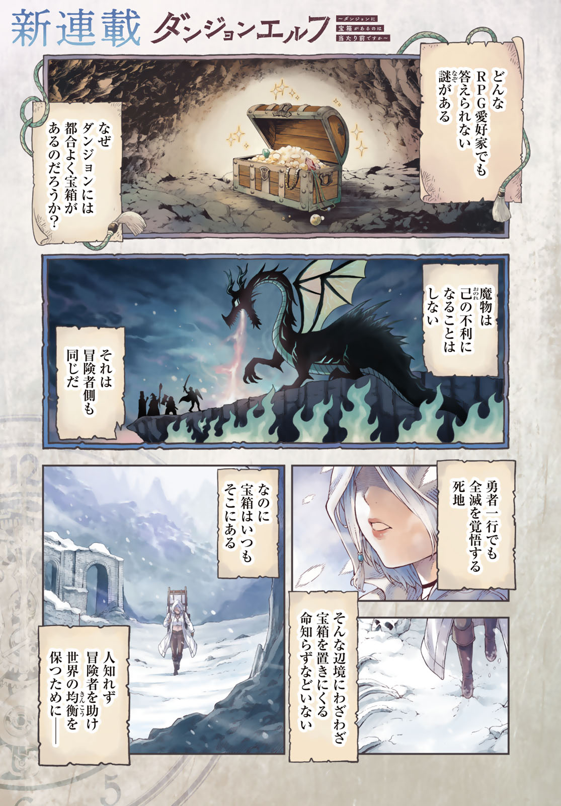 Dungeon Elf: Dungeon ni Takarabako ga Aru no wa Atarimae desu ka? - Chapter 1 - Page 1