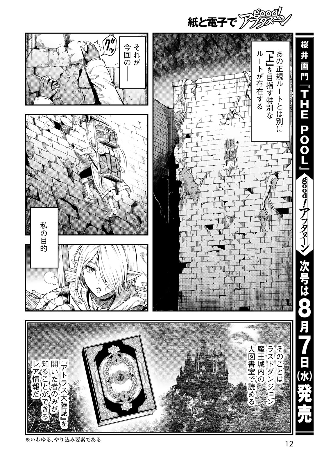 Dungeon Elf: Dungeon ni Takarabako ga Aru no wa Atarimae desu ka? - Chapter 1 - Page 10