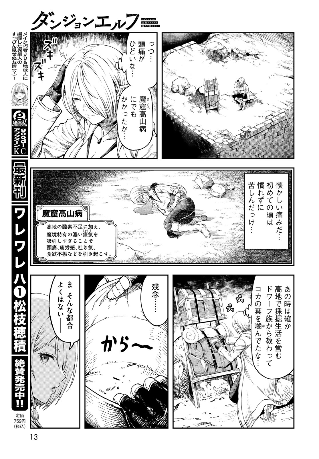 Dungeon Elf: Dungeon ni Takarabako ga Aru no wa Atarimae desu ka? - Chapter 1 - Page 11
