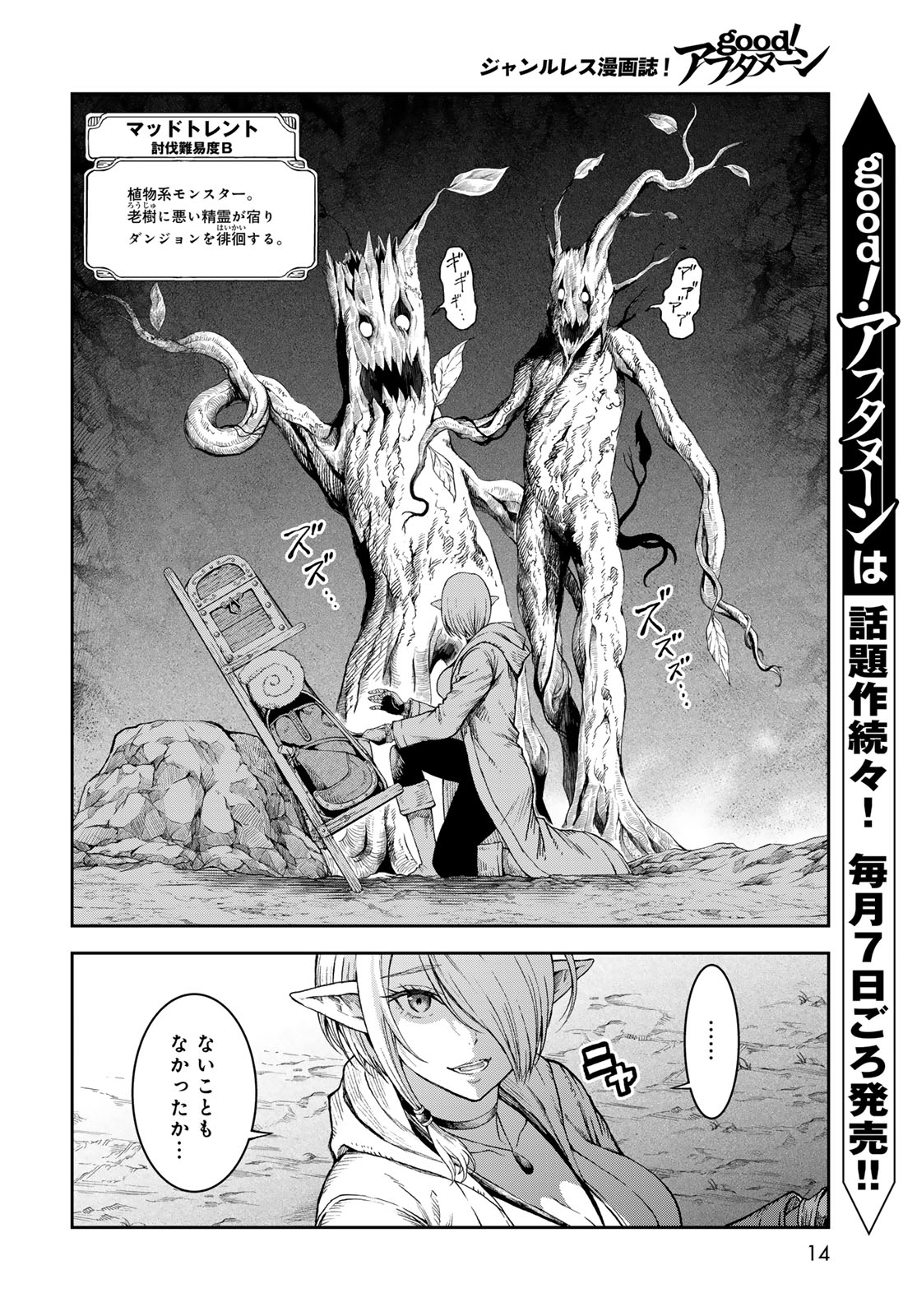 Dungeon Elf: Dungeon ni Takarabako ga Aru no wa Atarimae desu ka? - Chapter 1 - Page 12