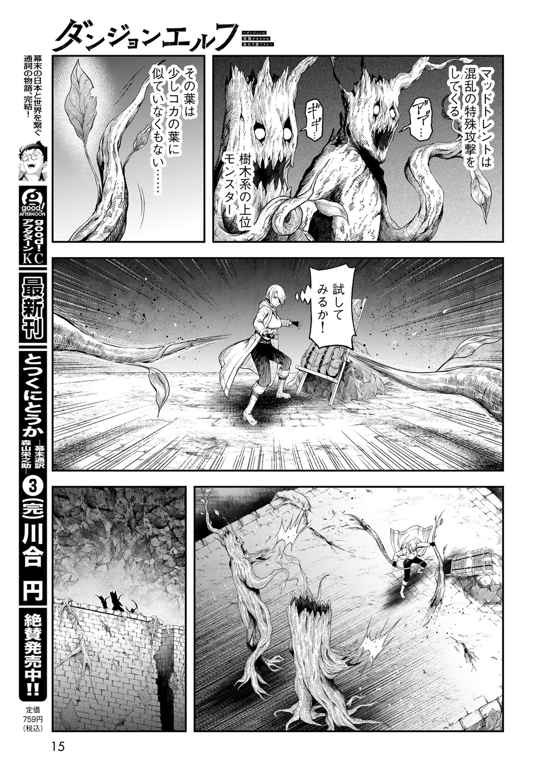 Dungeon Elf: Dungeon ni Takarabako ga Aru no wa Atarimae desu ka? - Chapter 1 - Page 13