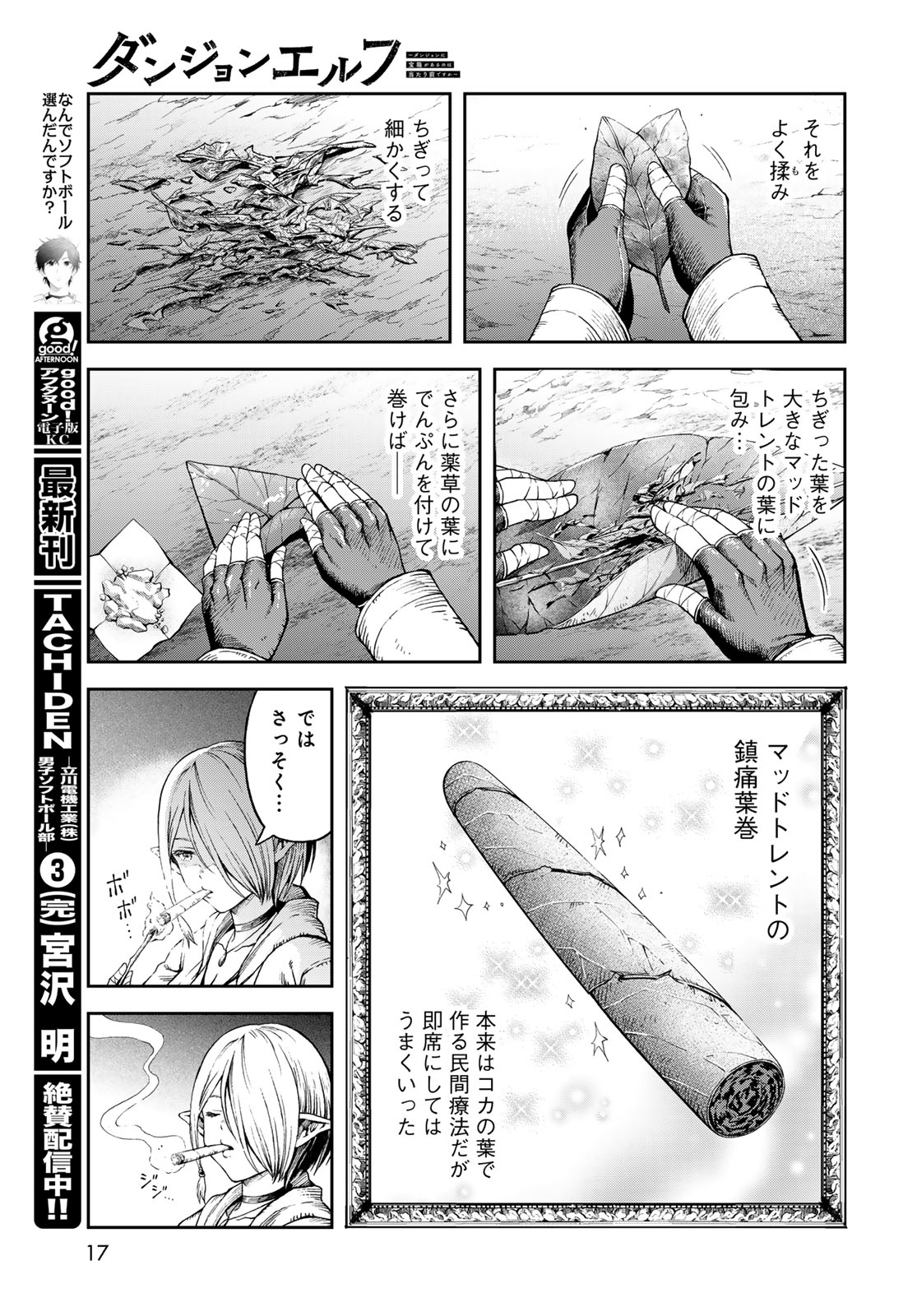Dungeon Elf: Dungeon ni Takarabako ga Aru no wa Atarimae desu ka? - Chapter 1 - Page 15