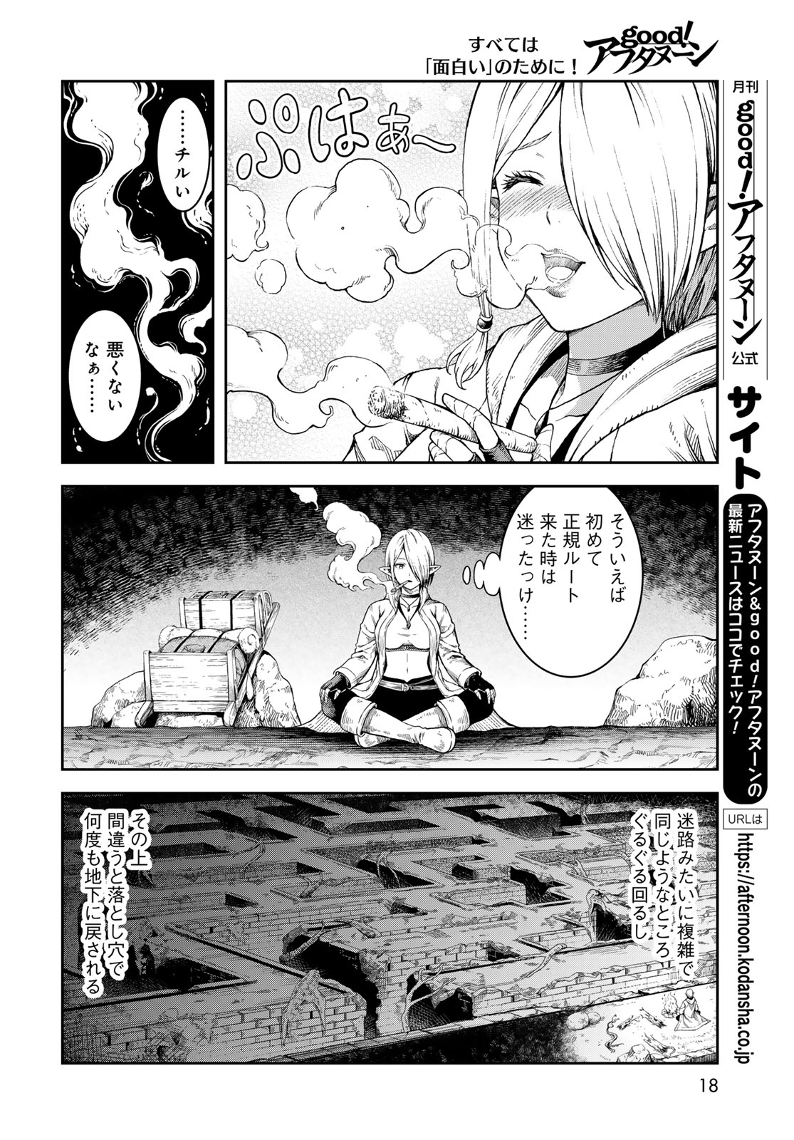 Dungeon Elf: Dungeon ni Takarabako ga Aru no wa Atarimae desu ka? - Chapter 1 - Page 16