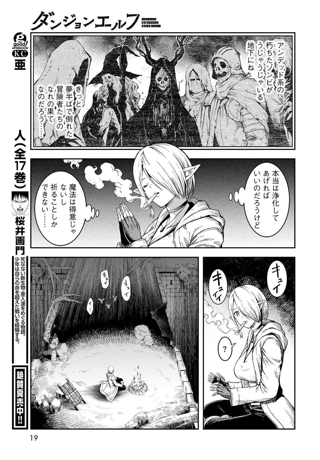 Dungeon Elf: Dungeon ni Takarabako ga Aru no wa Atarimae desu ka? - Chapter 1 - Page 17