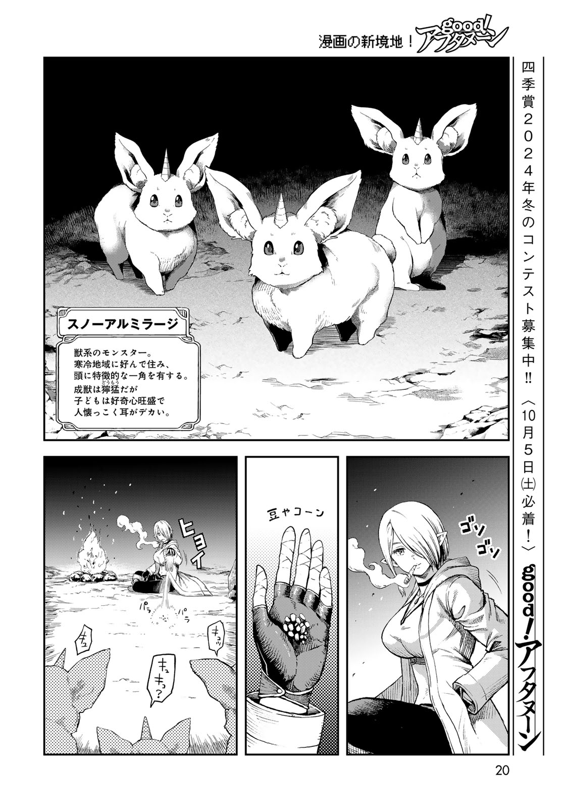 Dungeon Elf: Dungeon ni Takarabako ga Aru no wa Atarimae desu ka? - Chapter 1 - Page 18