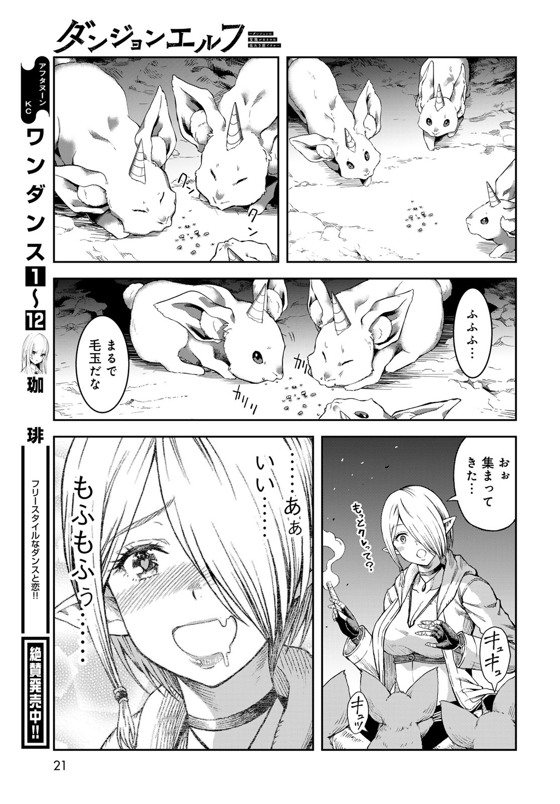 Dungeon Elf: Dungeon ni Takarabako ga Aru no wa Atarimae desu ka? - Chapter 1 - Page 19
