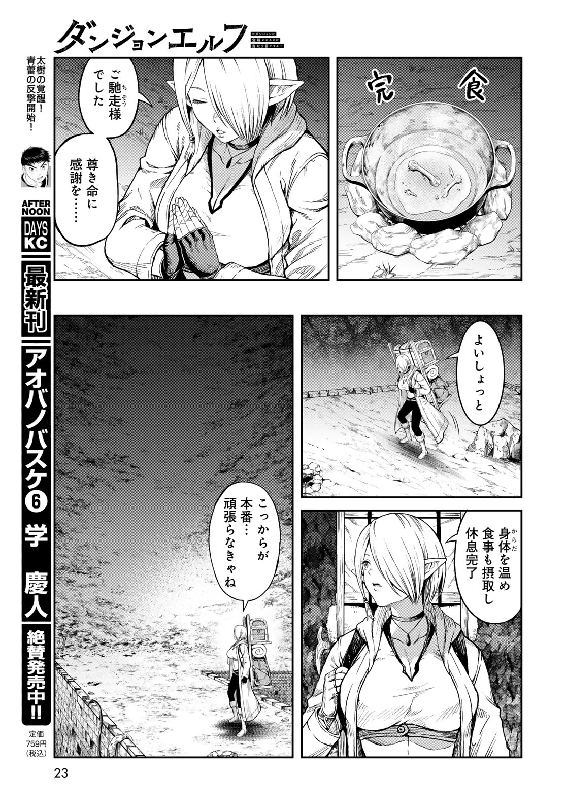 Dungeon Elf: Dungeon ni Takarabako ga Aru no wa Atarimae desu ka? - Chapter 1 - Page 21