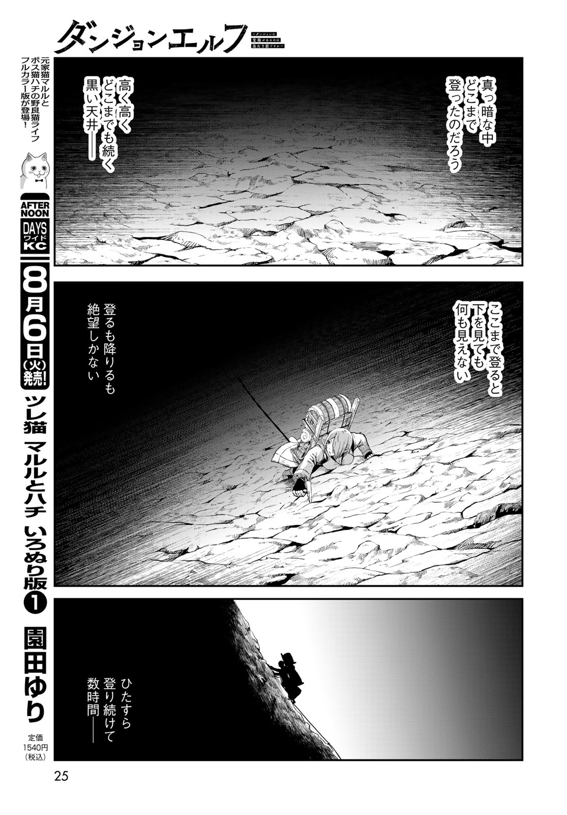 Dungeon Elf: Dungeon ni Takarabako ga Aru no wa Atarimae desu ka? - Chapter 1 - Page 23