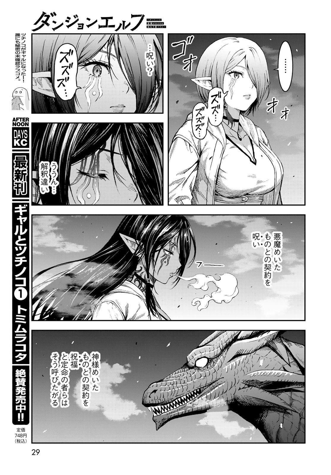 Dungeon Elf: Dungeon ni Takarabako ga Aru no wa Atarimae desu ka? - Chapter 1 - Page 27