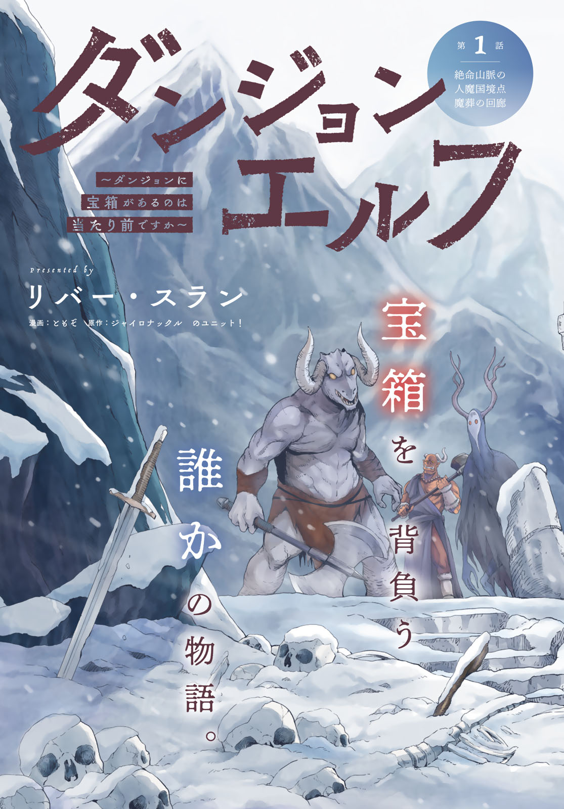 Dungeon Elf: Dungeon ni Takarabako ga Aru no wa Atarimae desu ka? - Chapter 1 - Page 3