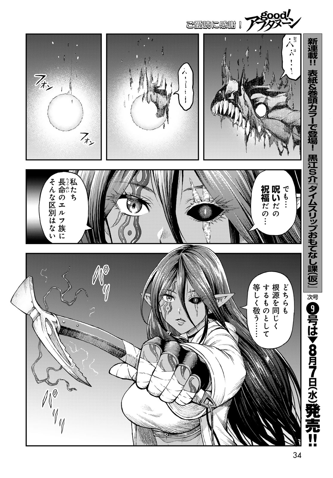 Dungeon Elf: Dungeon ni Takarabako ga Aru no wa Atarimae desu ka? - Chapter 1 - Page 32