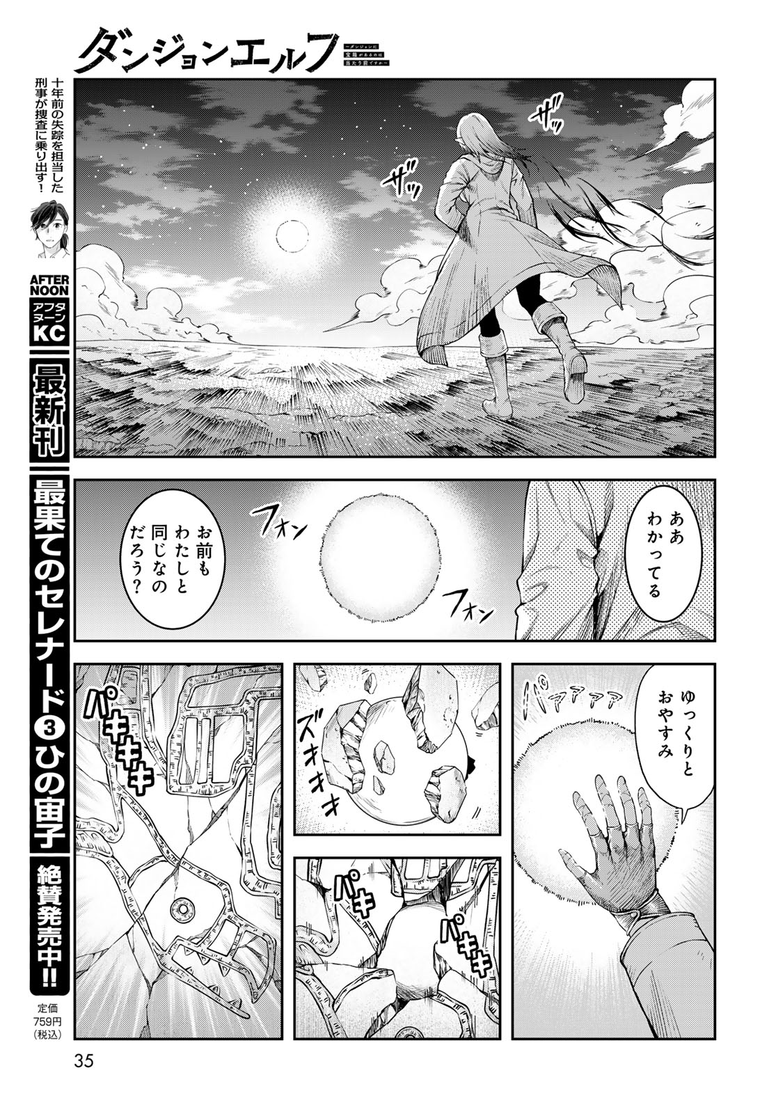 Dungeon Elf: Dungeon ni Takarabako ga Aru no wa Atarimae desu ka? - Chapter 1 - Page 33